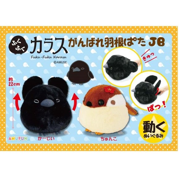 Fuku Fuku Shimaenaga Friends - Jumbo Good Luck Feather Plushies (Flower Chunko) - Picture 2 of 6